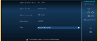 Aktivatsiya Realtek High Definition Audio Drivers 6.0.1.7614 6.0.1.7617.jpg