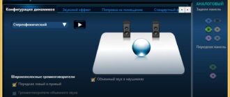 Aktivatsiya Realtek High Definition Audio Drivers 6.0.1.7724 6.0.1.7735.jpg