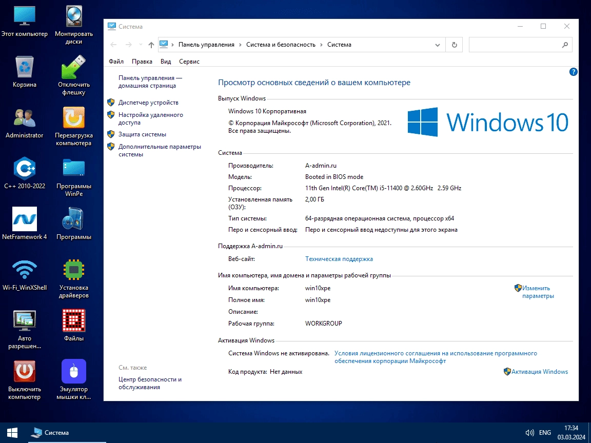 Aktivatsiya Reanimator Dvd Usb Multitul Sisadmina 01.03.2024.webp