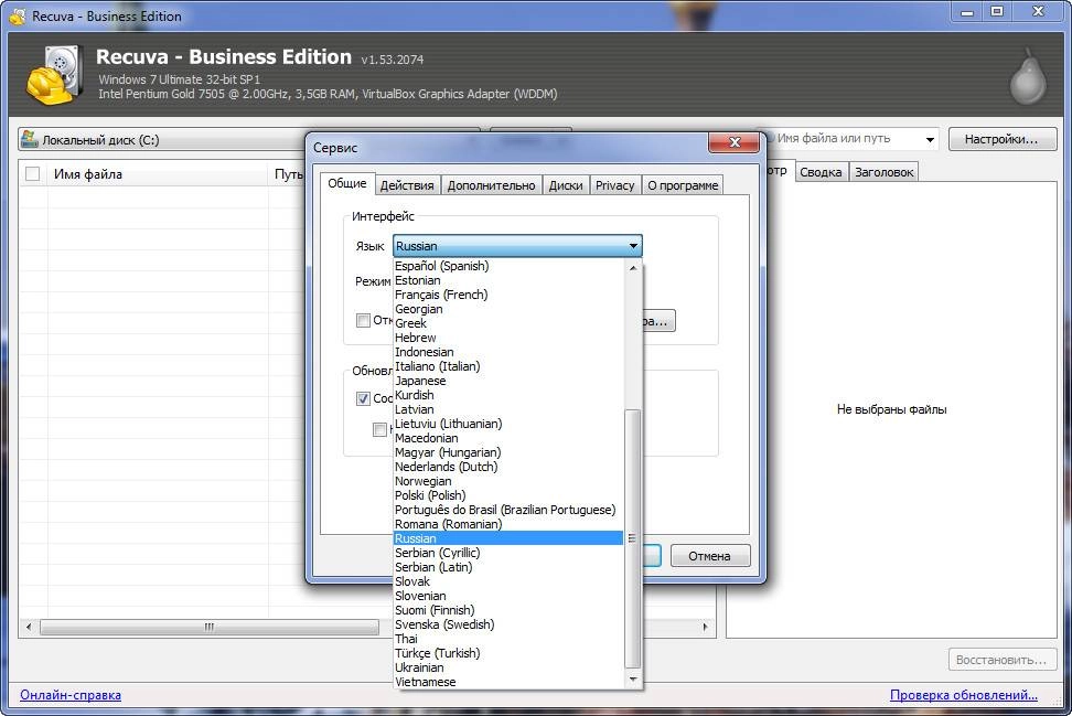 Aktivatsiya Recuva Professional Business Technician 1.54.120.webp
