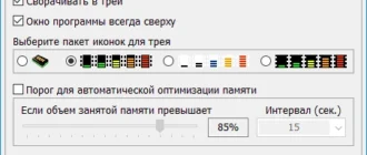 Aktivatsiya Reduce Memory 1.6 Portable.webp