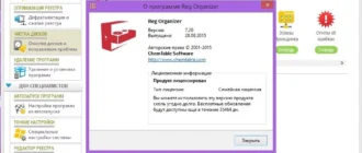 Aktivatsiya Reg Organizer 7.20 Dc 01.12.2015 Final Repack By Kpojiuk.webp