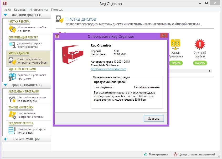 Aktivatsiya Reg Organizer 7.20 Dc 01.12.2015 Final Repack By Kpojiuk.webp