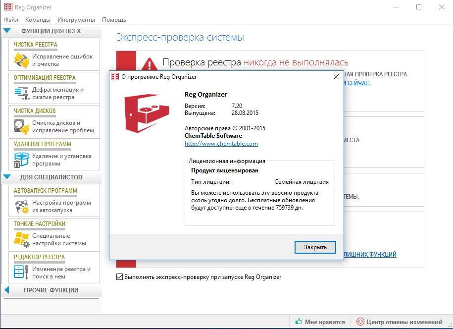 Aktivatsiya Reg Organizer 7.20 Dc 01.12.2015 Repack By Dakov.webp