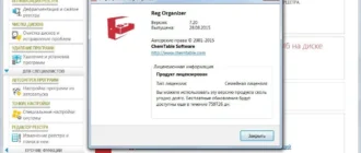 Aktivatsiya Reg Organizer 7.20 Dc 14.12.2015 Final Repack By Dakov.webp