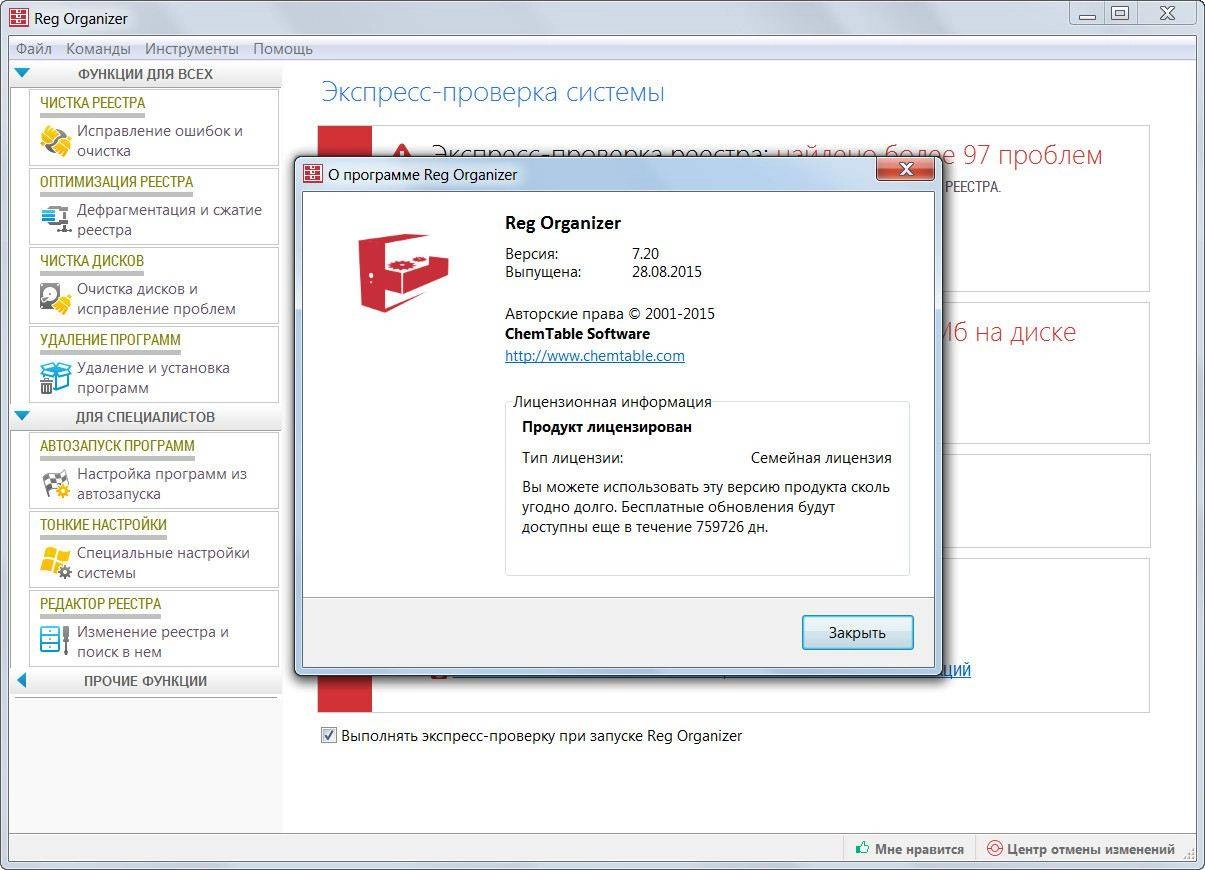 Aktivatsiya Reg Organizer 7.20 Dc 14.12.2015 Final Repack By Dakov.webp