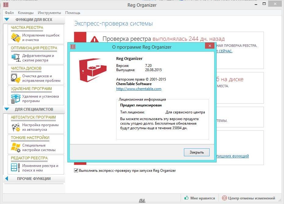 Aktivatsiya Reg Organizer 7.20 Final Portable.webp