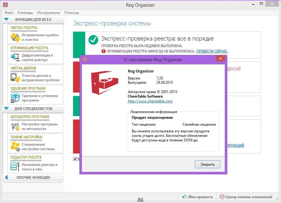 Aktivatsiya Reg Organizer 7.20 Final Repack By Kpojiuk.webp