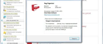 Aktivatsiya Reg Organizer 7.20 Final Repack By Elchupakabra.webp