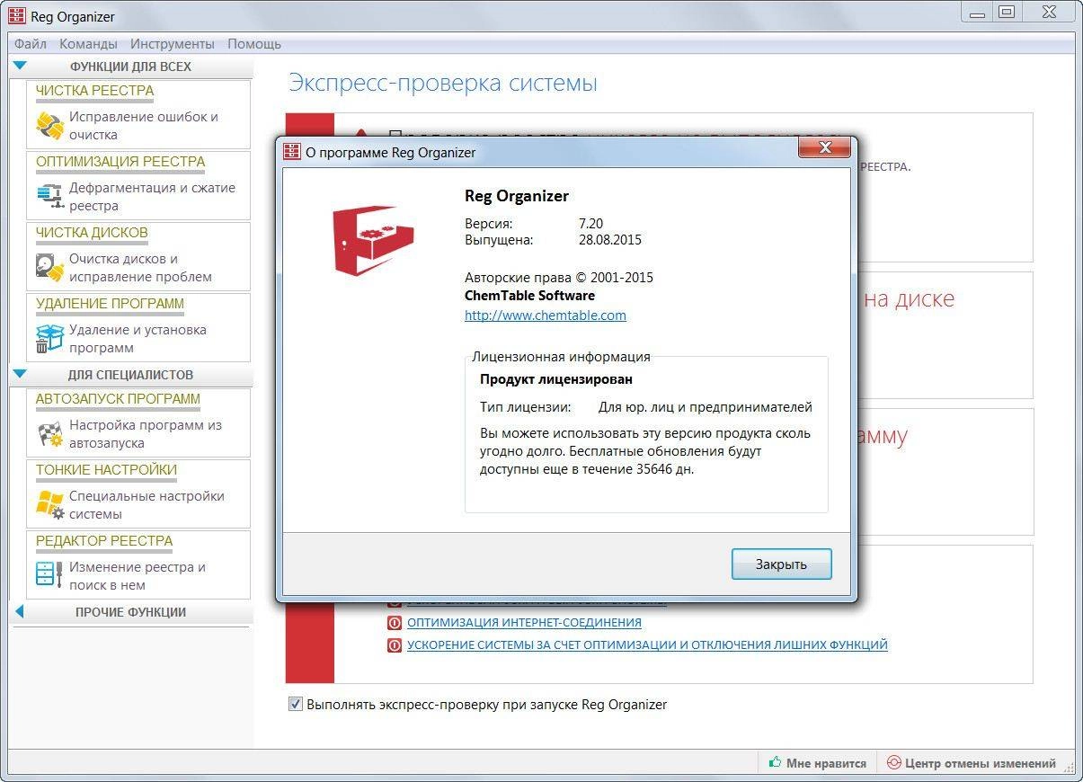 Aktivatsiya Reg Organizer 7.20 Final Repack By Elchupakabra.webp