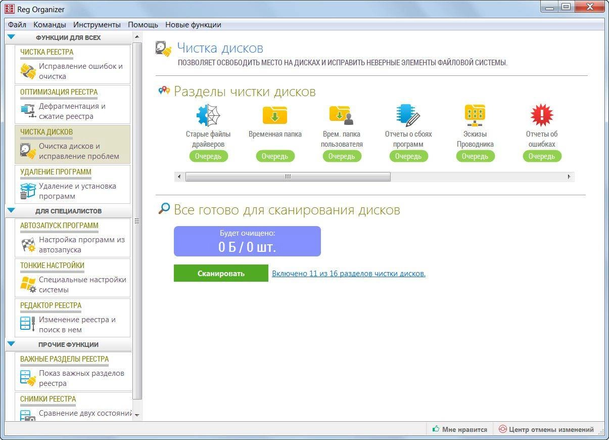 Aktivatsiya Reg Organizer 7.30 Beta.webp