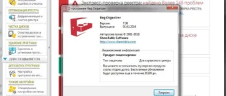 Aktivatsiya Reg Organizer 7.30 Final Portable.webp