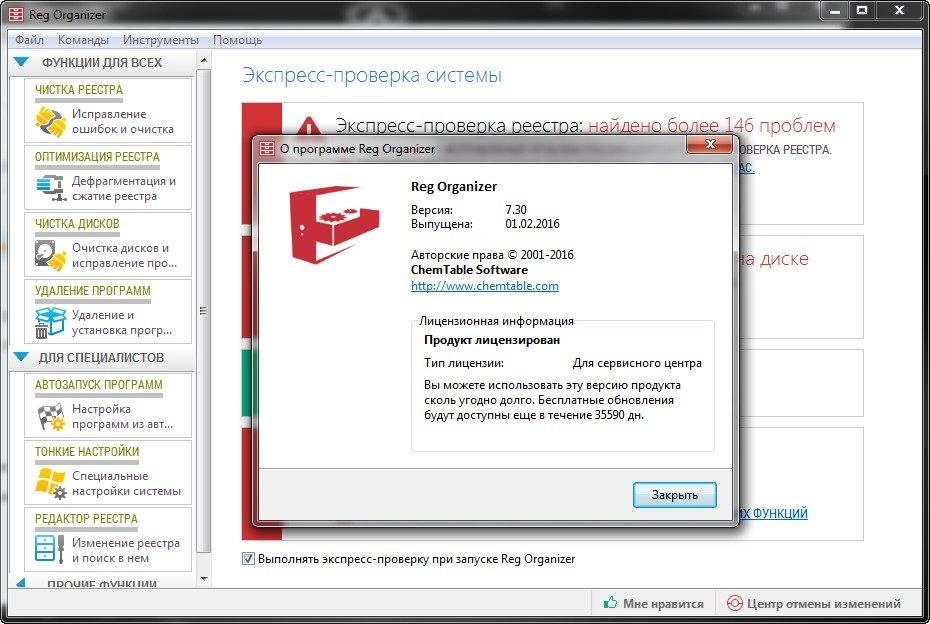 Aktivatsiya Reg Organizer 7.30 Final Portable.webp