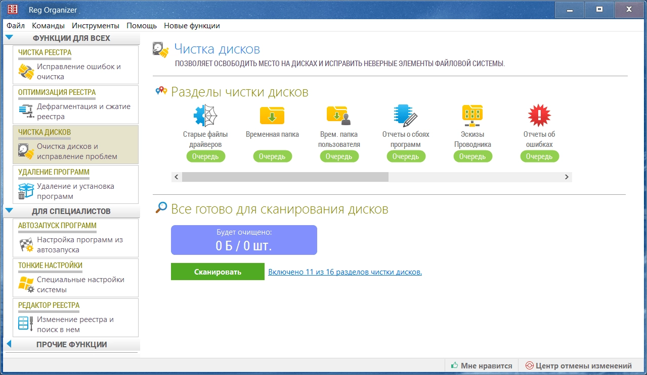 Aktivatsiya Reg Organizer 7.35 Beta 1.webp