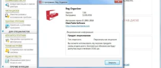 Aktivatsiya Reg Organizer 7.50 Final Repack By Elchupakabra.webp