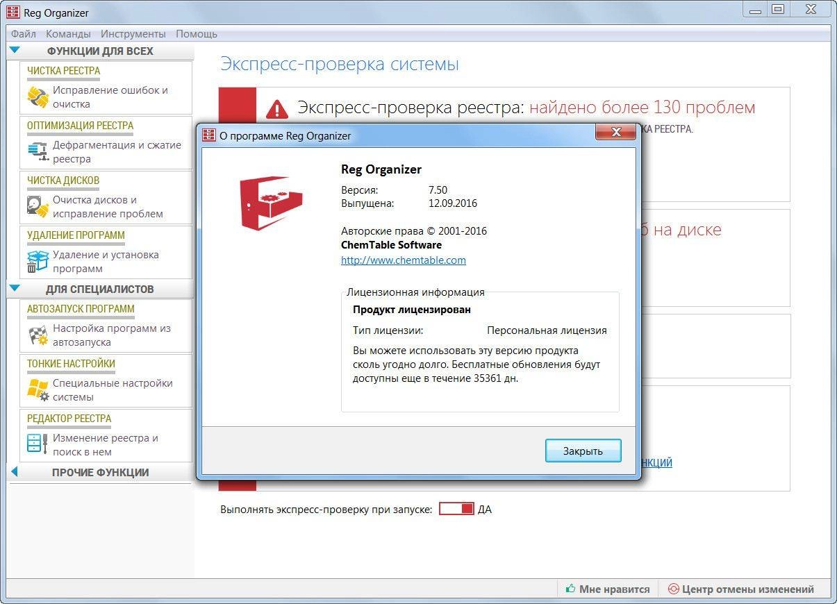 Aktivatsiya Reg Organizer 7.50 Final Repack By Elchupakabra.webp