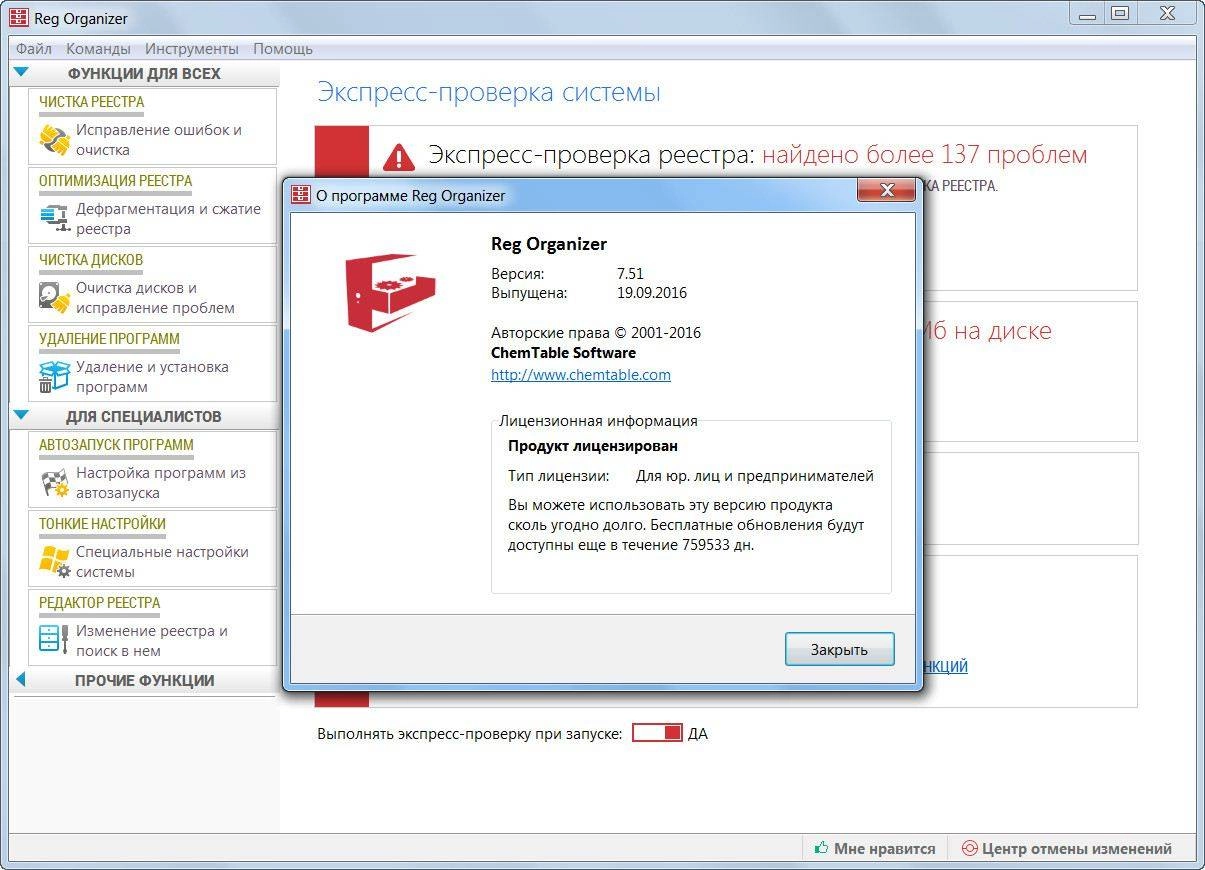 Aktivatsiya Reg Organizer 7.51 Final Repack By Dakov.webp