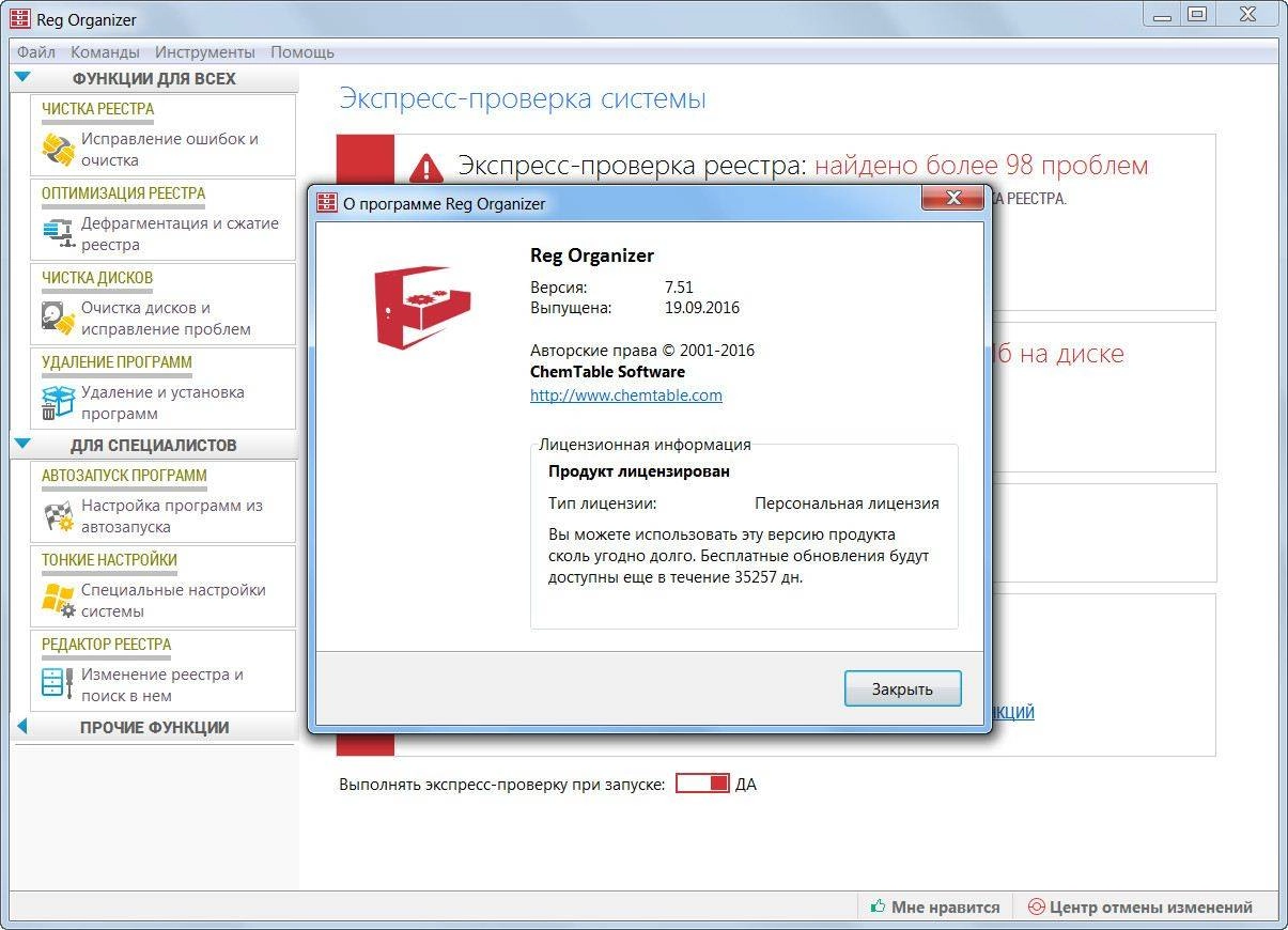 Aktivatsiya Reg Organizer 7.51 Final Repack By Elchupakabra.webp
