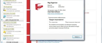 Aktivatsiya Reg Organizer 7.52 Dc 03.10.2016 Final Repack By Elchupakabra.webp
