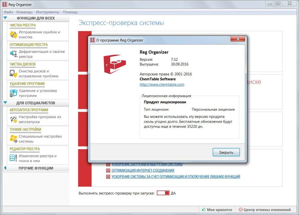 Aktivatsiya Reg Organizer 7.52 Dc 03.10.2016 Final Repack By Elchupakabra.webp
