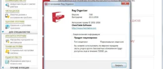 Aktivatsiya Reg Organizer 7.60 Final Portable.webp