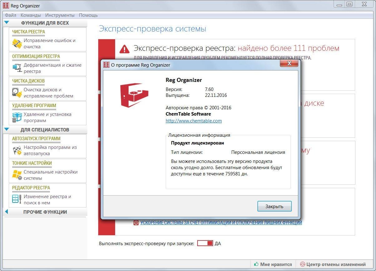 Aktivatsiya Reg Organizer 7.60 Final Portable.webp