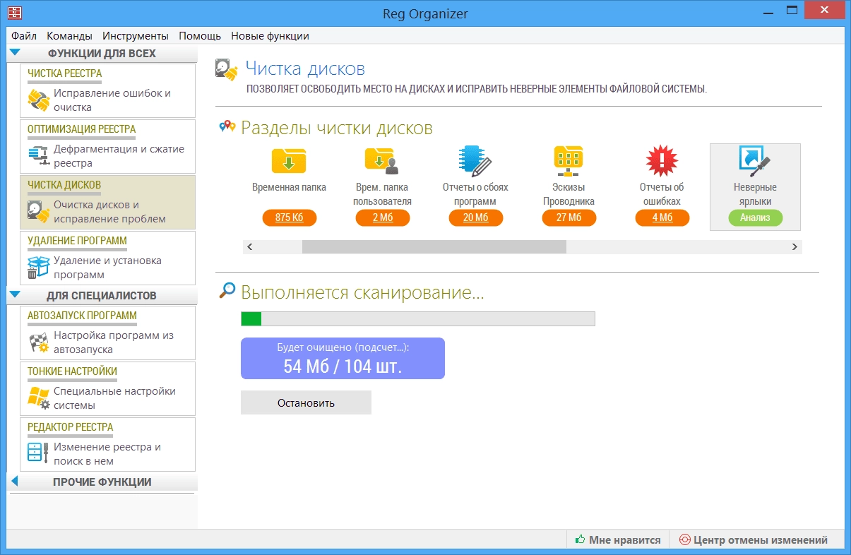Aktivatsiya Reg Organizer 7.60 Beta 1.webp