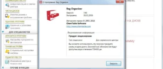 Aktivatsiya Reg Organizer 7.62 Final Repack By Dakov.webp