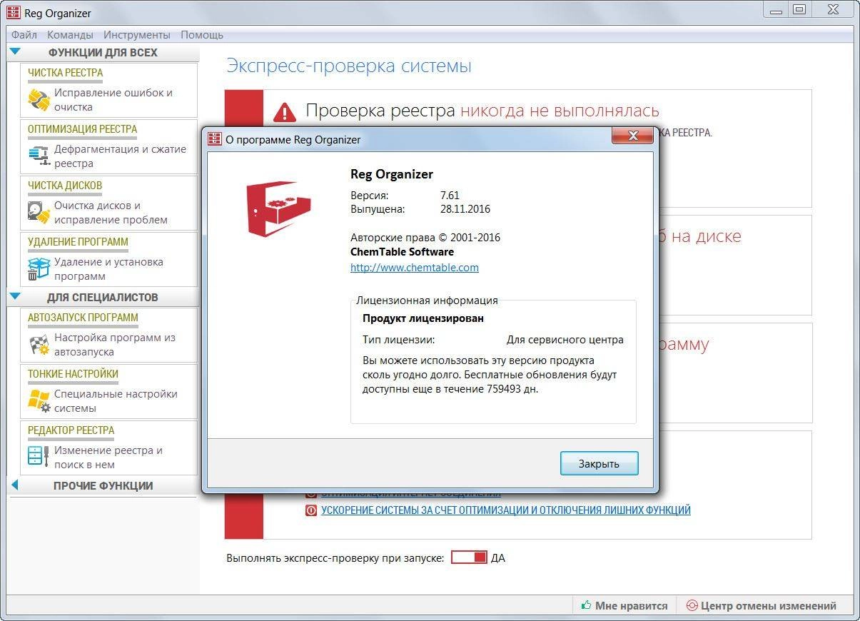 Aktivatsiya Reg Organizer 7.62 Final Repack By Dakov.webp
