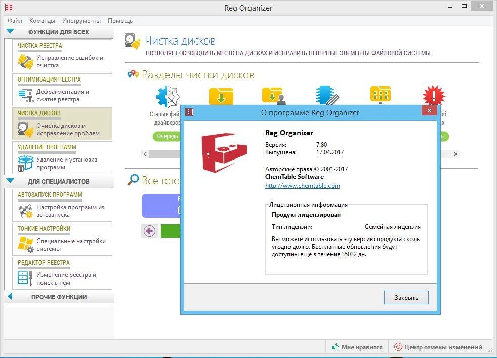 Aktivatsiya Reg Organizer 7.80 Final Repack By Kpojiuk.webp