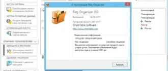 Aktivatsiya Reg Organizer 8.0 Final Repack By Kpojiuk.webp
