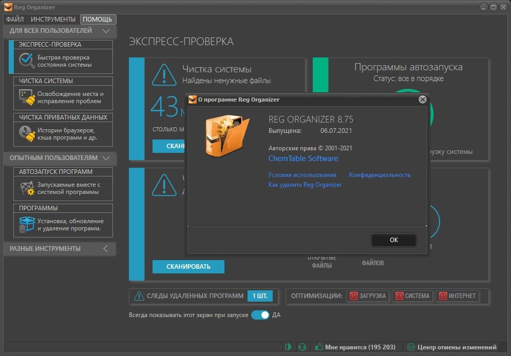 Aktivatsiya Reg Organizer 8.91 Portable.webp