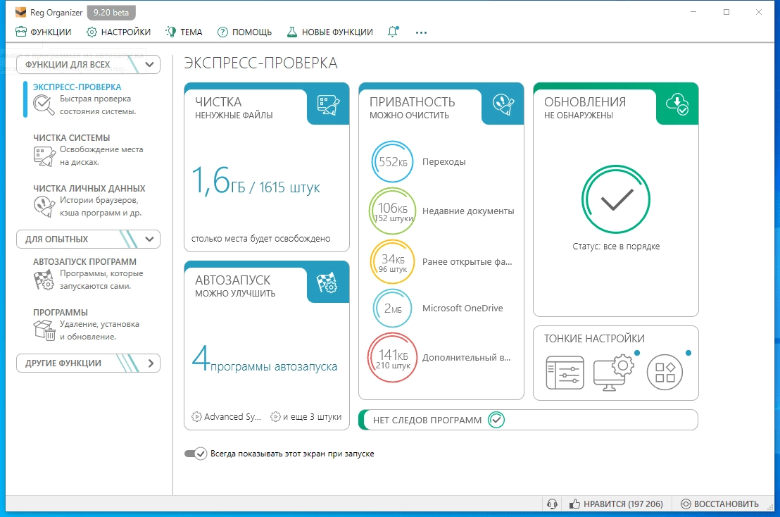 Aktivatsiya Reg Organizer 9.30 Beta 1.webp