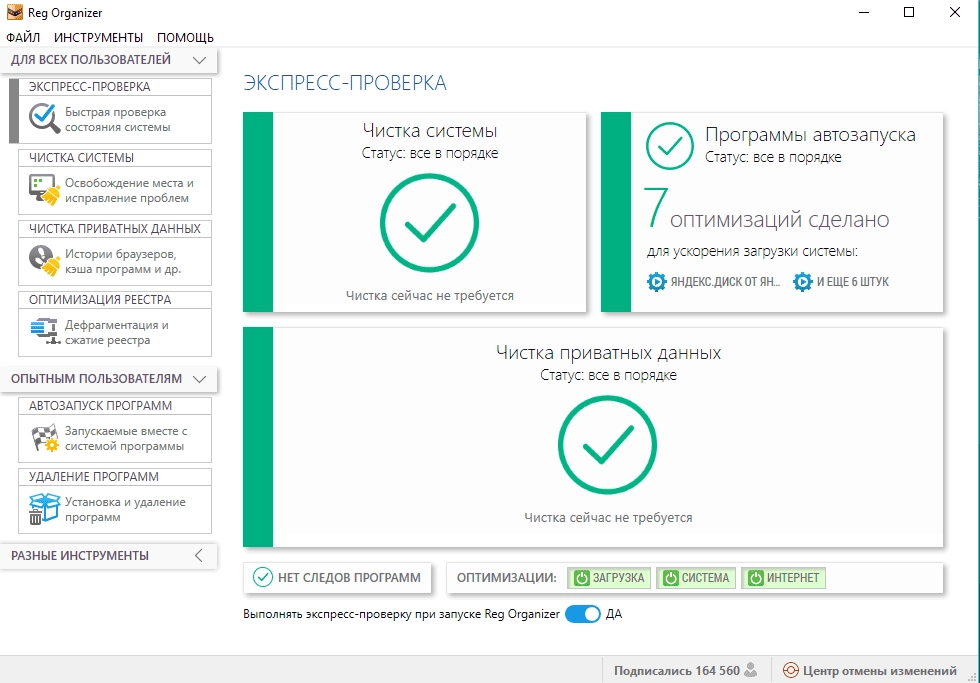 Aktivatsiya Reg Organizer 9.61 Repack By Kpojiuk.webp
