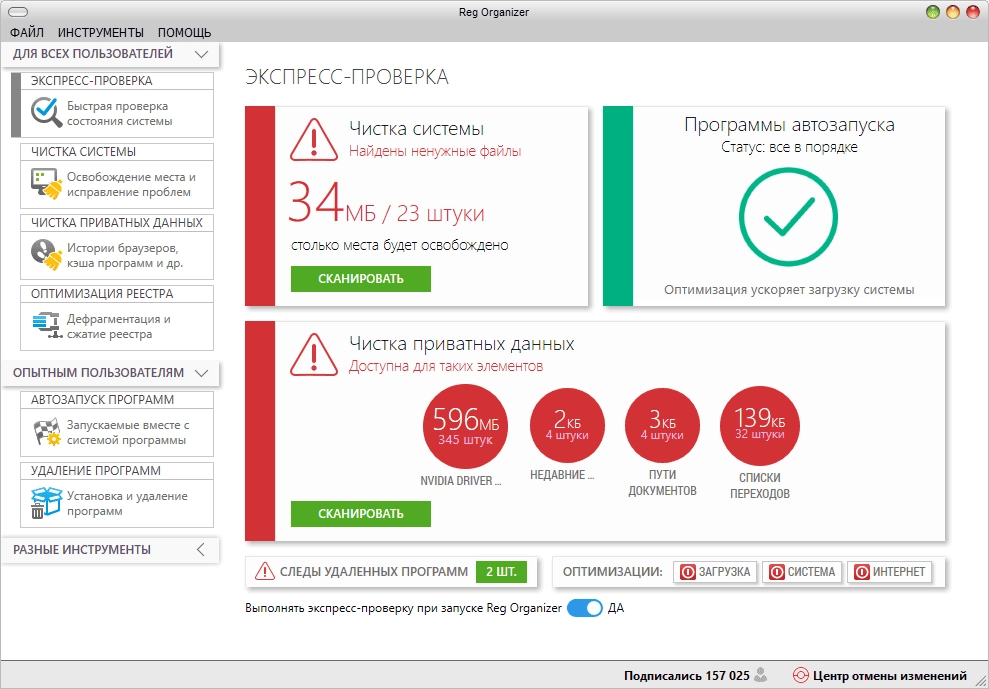 Aktivatsiya Reg Organizer 9.61 Repack By Tryroom.webp