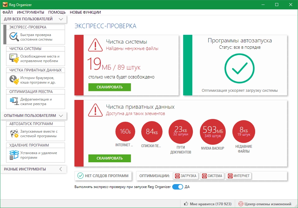Aktivatsiya Reg Organizer 9.61.webp