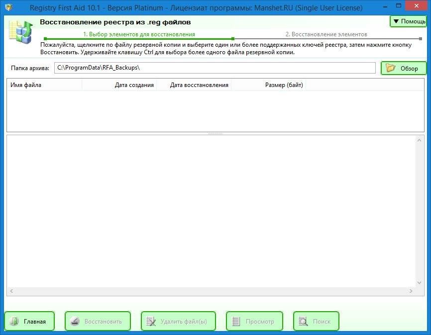Aktivatsiya Registry First Aid Platinum 10.1.0 Build 2297 Repack By Manshet.webp