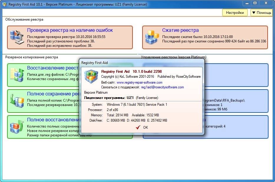 Aktivatsiya Registry First Aid Platinum 10.1.0 Build 2298 Dc 21.09.2016.webp