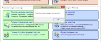 Aktivatsiya Registry First Aid Platinum 10.1.0 Build 2297.webp