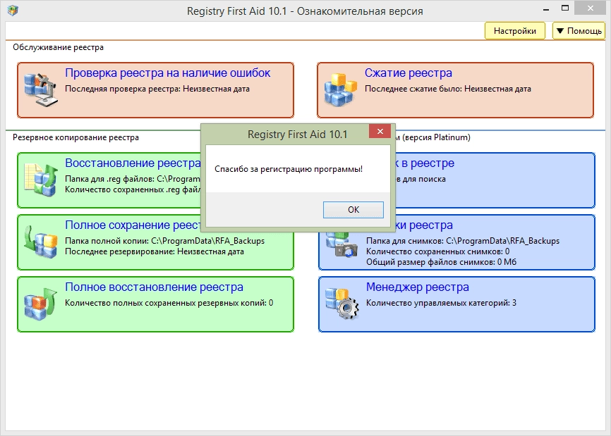 Aktivatsiya Registry First Aid Platinum 10.1.0 Build 2297.webp