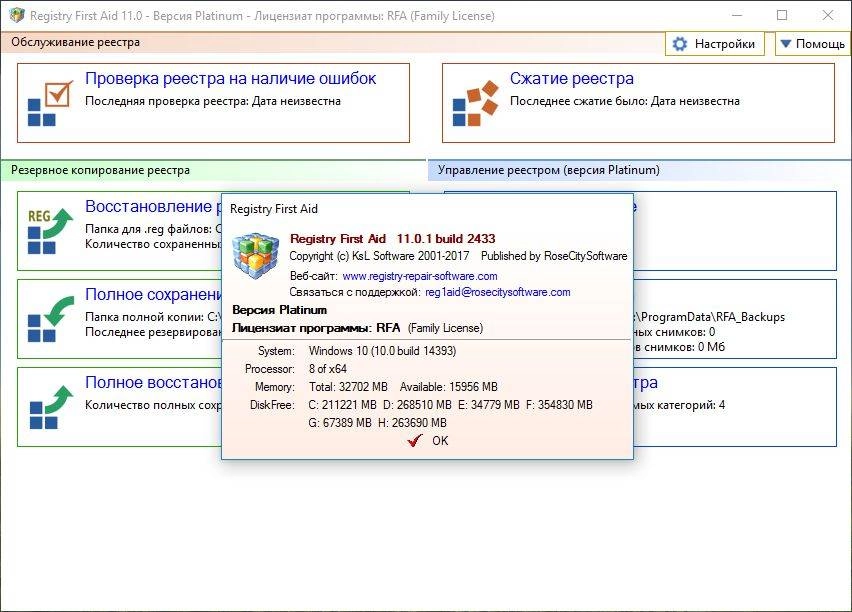 Aktivatsiya Registry First Aid Platinum 11.1.0 Build 2492 Repack By Dakov.webp
