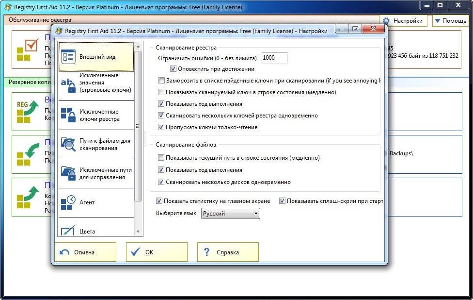 Aktivatsiya Registry First Aid Platinum 11.2.0 Build 2542.webp