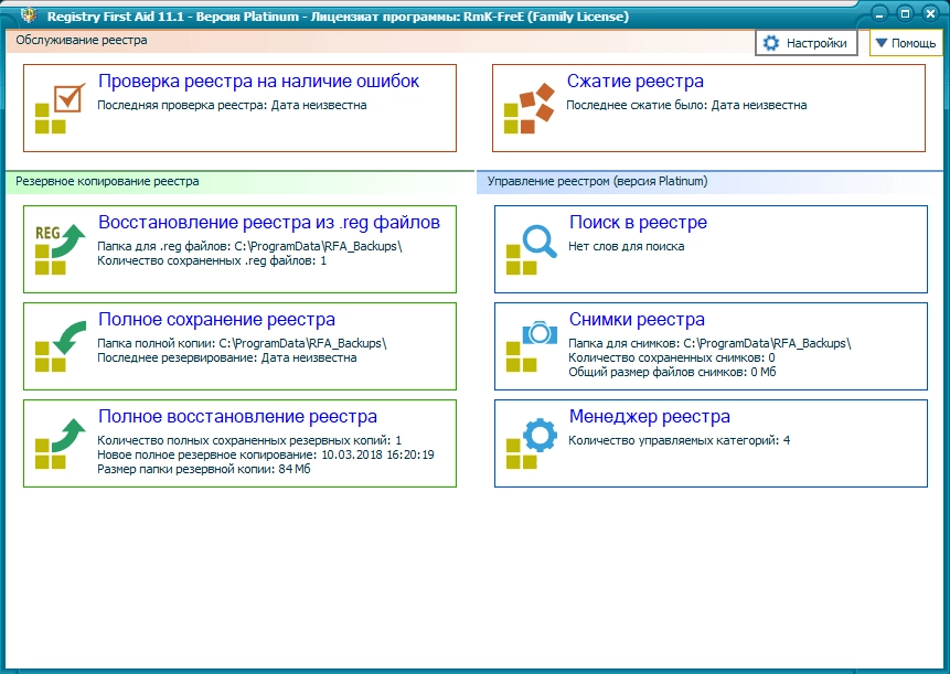 Aktivatsiya Registry First Aid Platinum 11.3.0 Build 2585 Repack By Elchupacabra.webp
