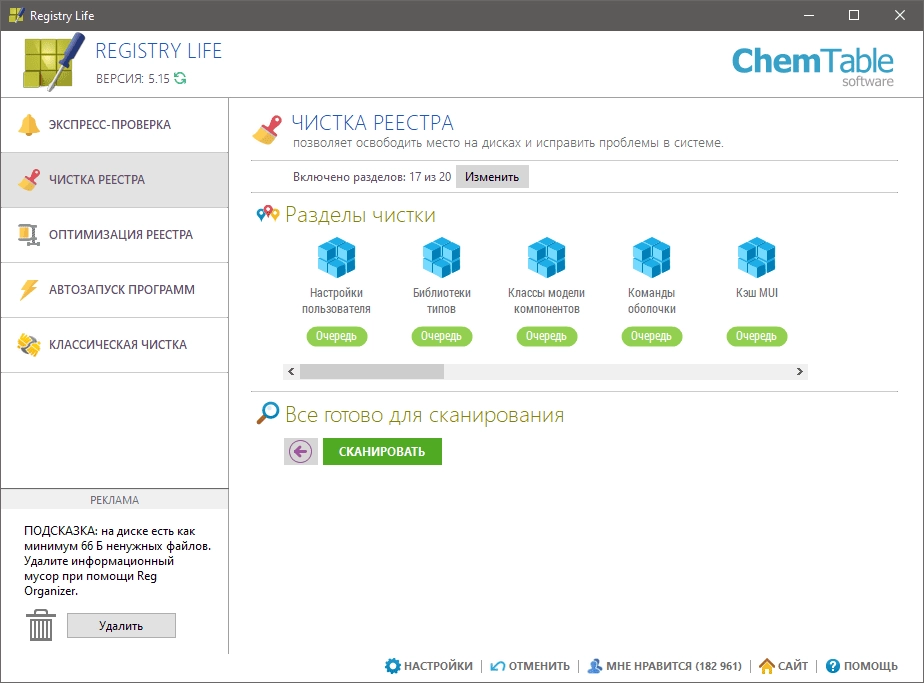 Aktivatsiya Registry Life 5.31.webp