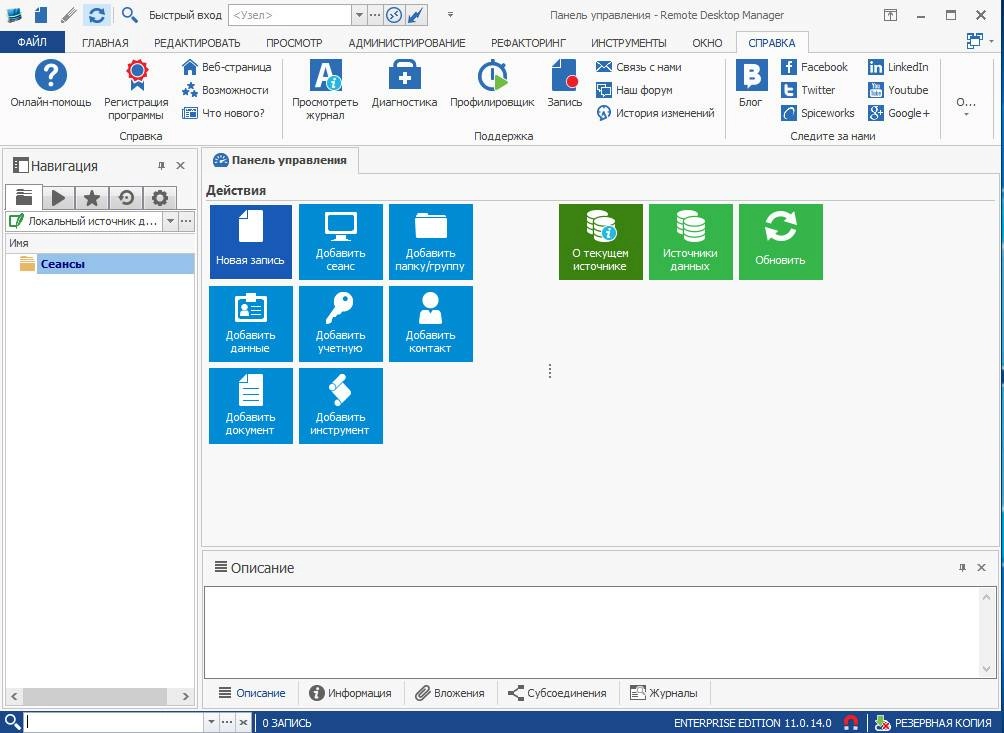 Aktivatsiya Remote Desktop Manager Enterprise 11.0.14.0 Repack Dakov.webp
