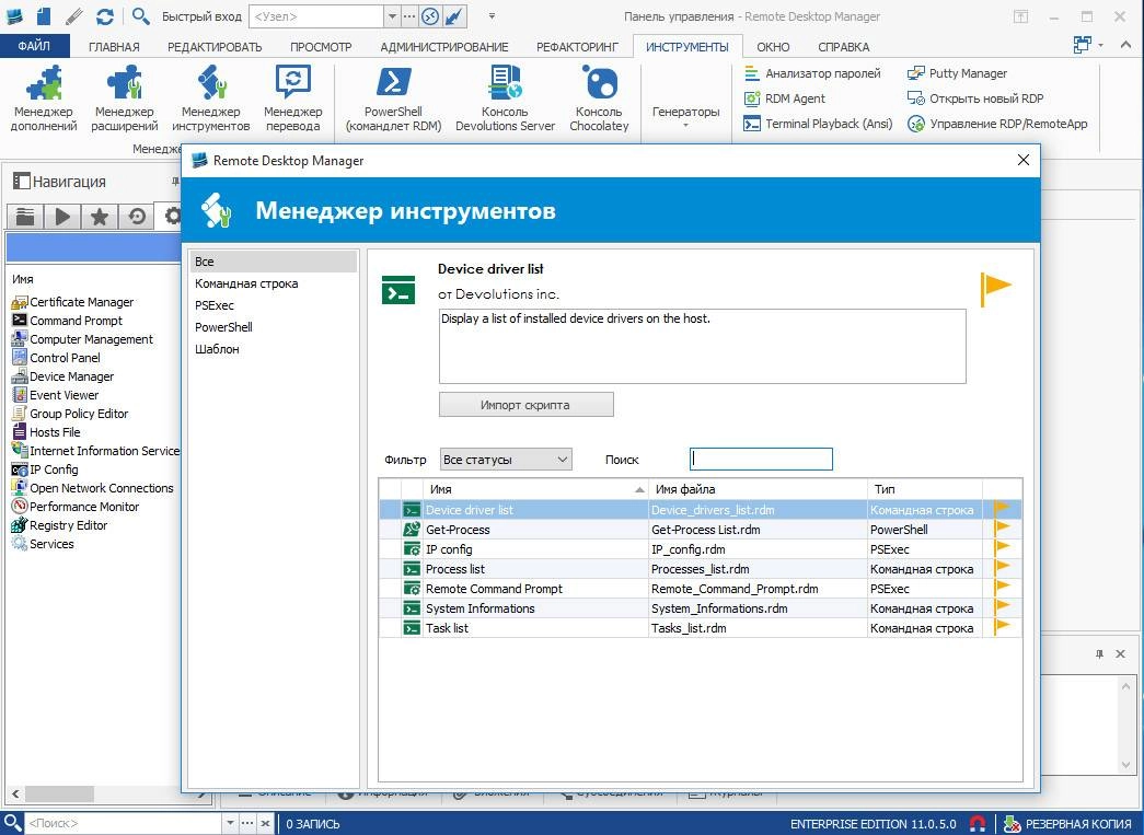 Aktivatsiya Remote Desktop Manager Enterprise 11.0.5.0 Repack Dakov.webp