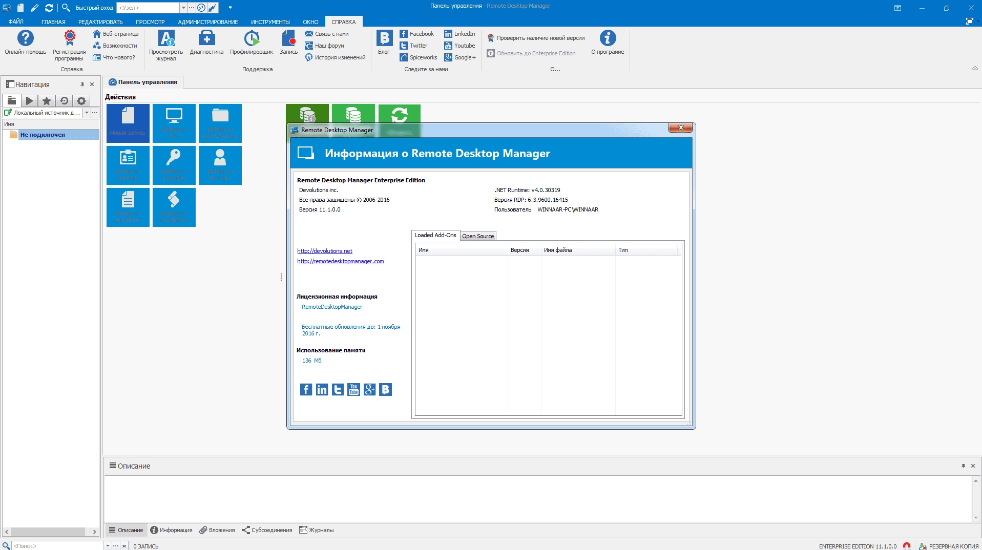 Aktivatsiya Remote Desktop Manager Enterprise 11.1.0.0.webp