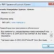 Aktivatsiya Remote Manipulator System 6.3.0.6.webp