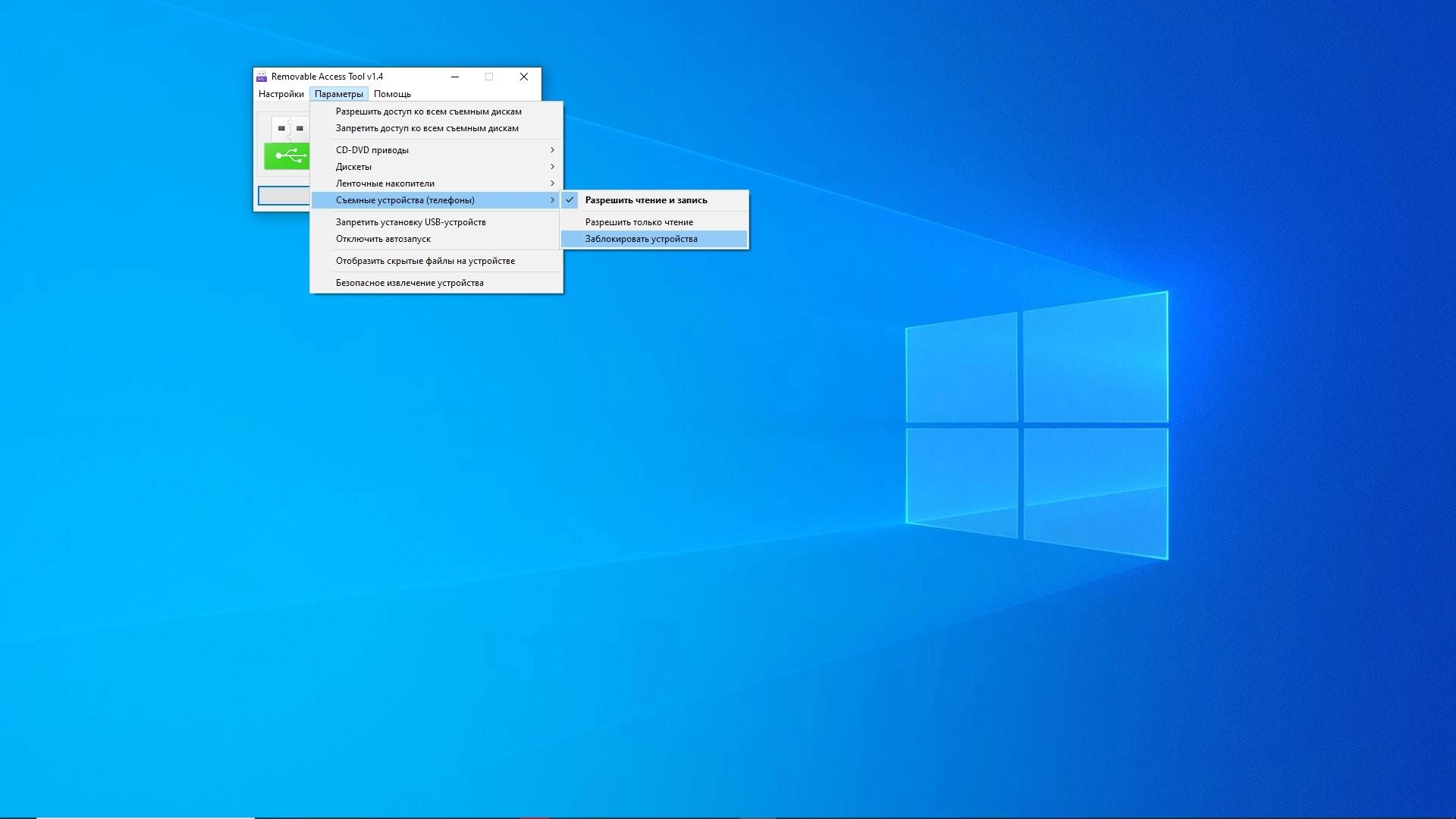 Aktivatsiya Removable Access Tool 1.4 Portable.webp