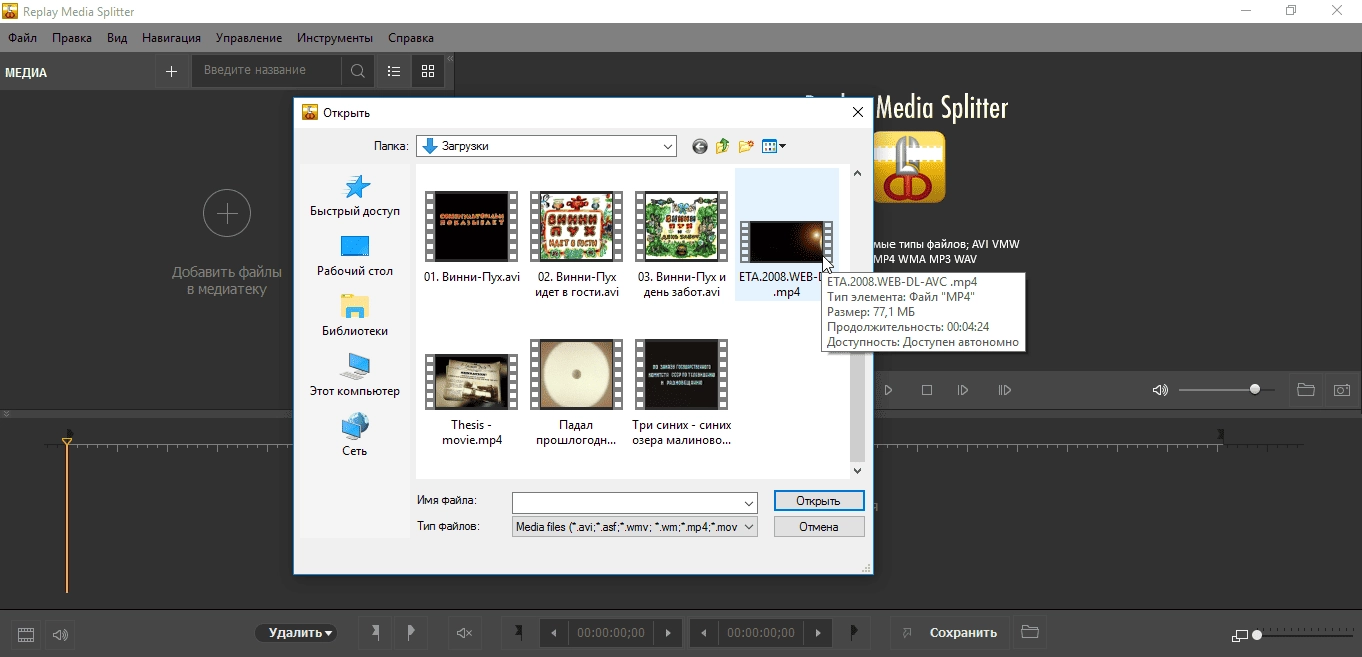 Aktivatsiya Replay Media Splitter 3.0.1612.26.webp